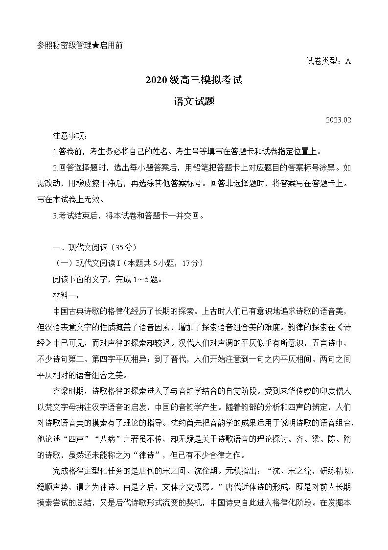 山东省日照市2022-2023学年高三下学期一模语文试题第1页