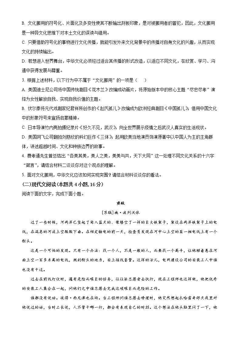 河北省邯郸市大名县一中2022-2023学年高二3月月考语文试题无答案第3页