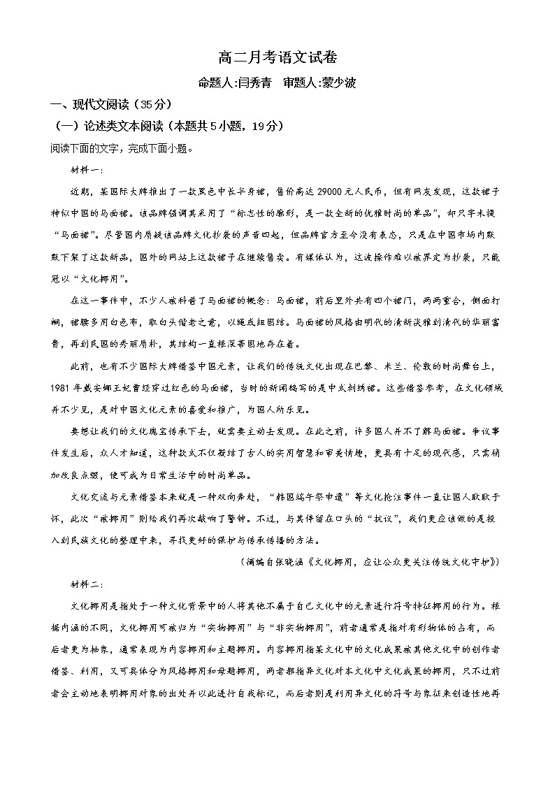 河北省邯郸市大名县一中2022-2023学年高二3月月考语文试题含解析第1页