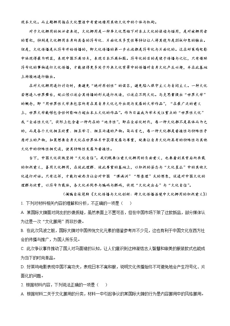 河北省邯郸市大名县一中2022-2023学年高二3月月考语文试题含解析第2页