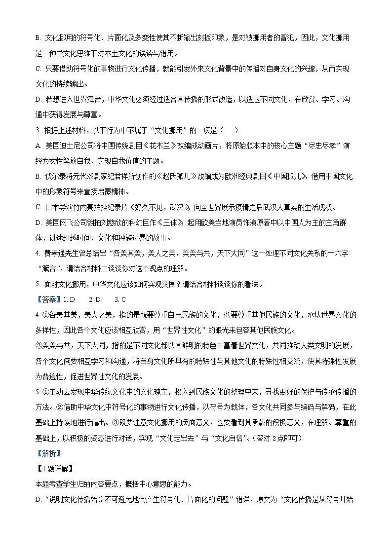 河北省邯郸市大名县一中2022-2023学年高二3月月考语文试题含解析第3页