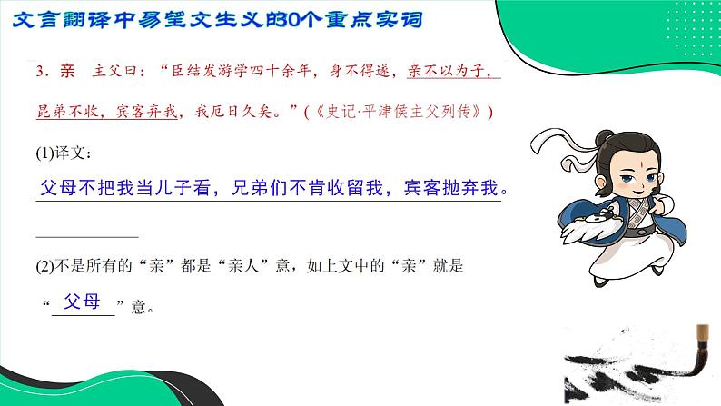 高考语文复习-- 文言翻译中易望文生义的30个重点实词(课件)04