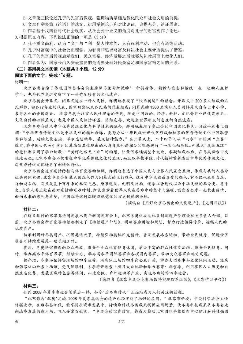2022届山西省晋中市高三下学期5月普通高等学校招生模拟考试语文试题((PDF版)02