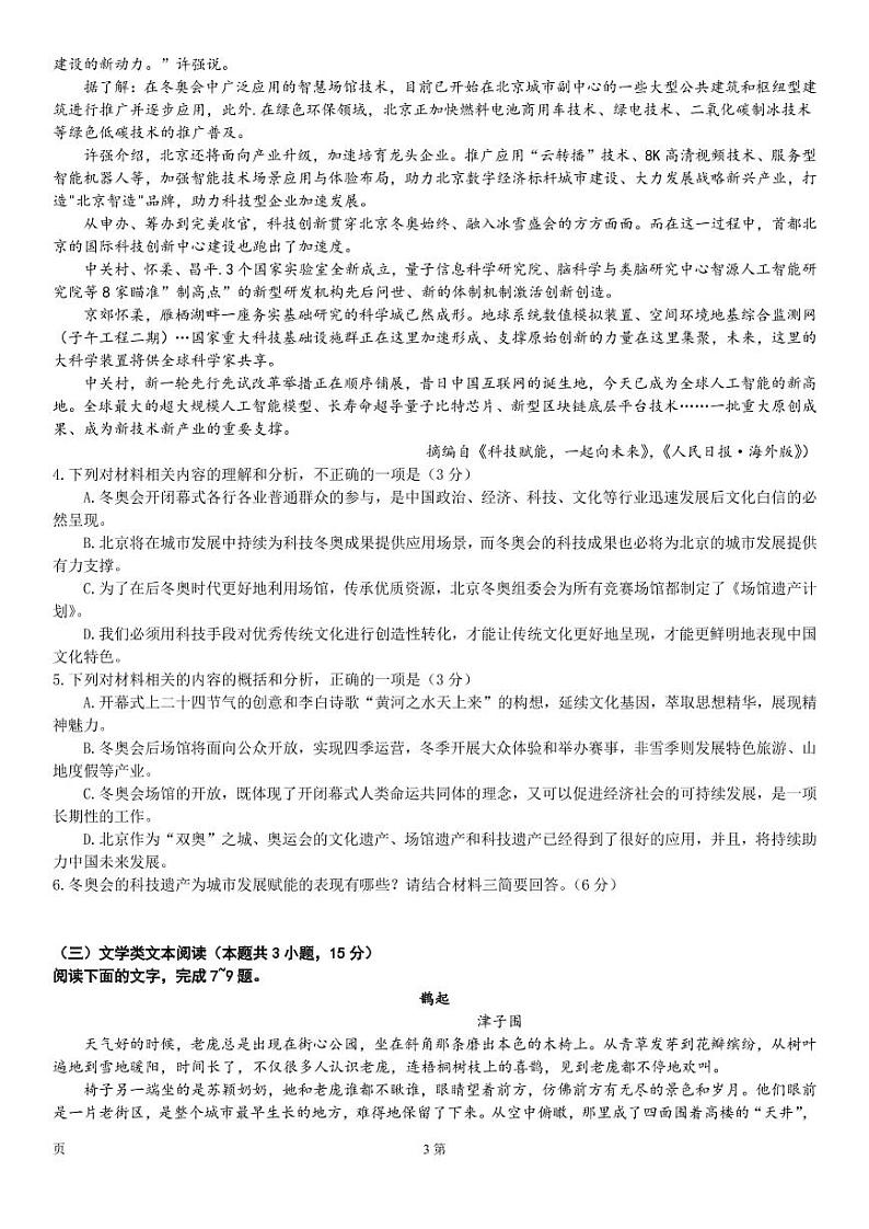 2022届山西省晋中市高三下学期5月普通高等学校招生模拟考试语文试题((PDF版)03