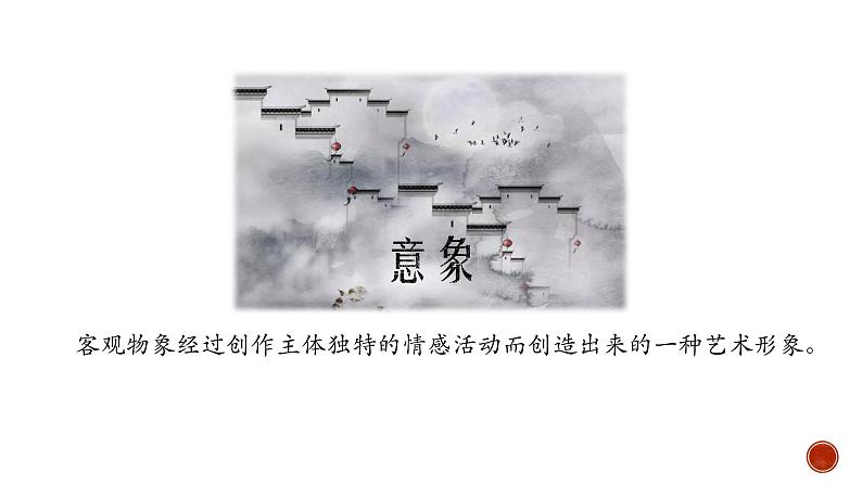 第12课《说木叶》课件第3页