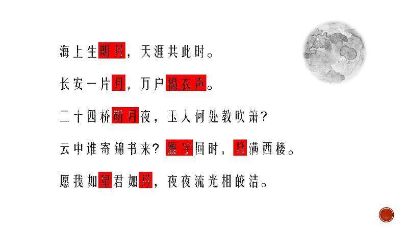 第12课《说木叶》课件第5页