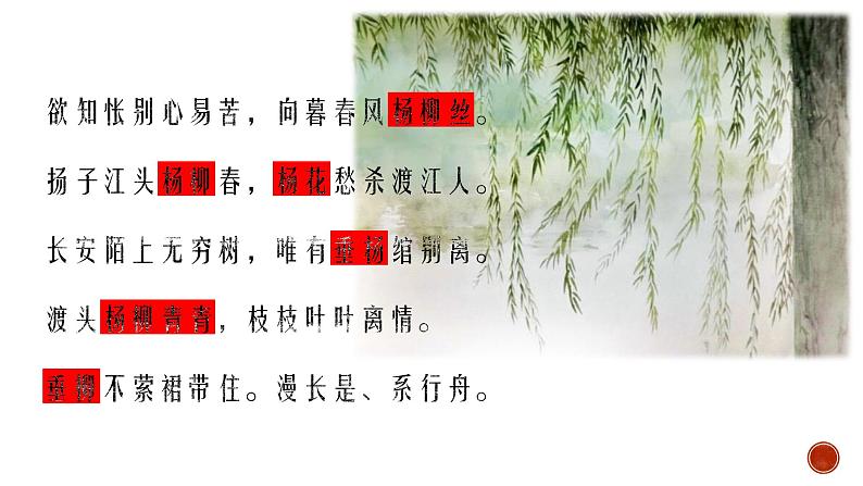 第12课《说木叶》课件第6页