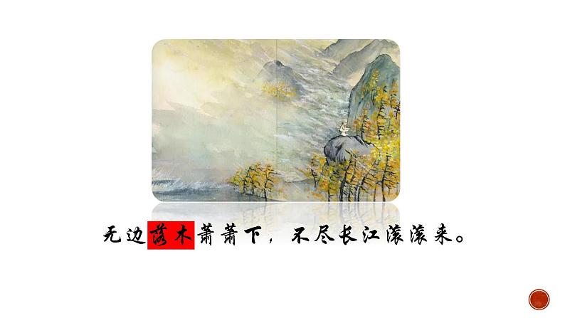 第12课《说木叶》课件第7页