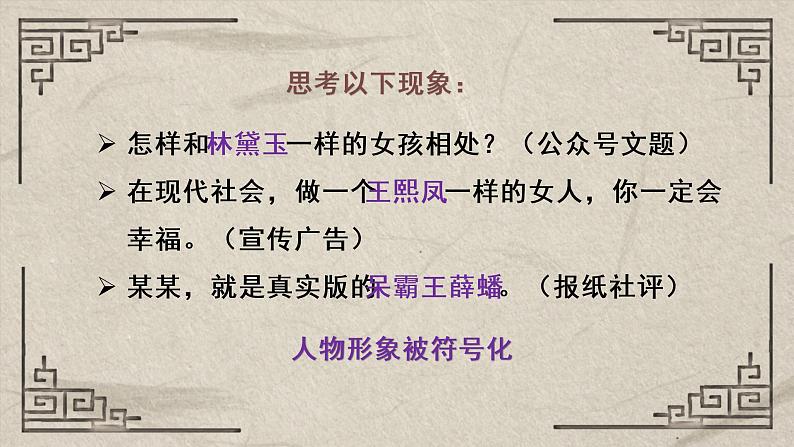 第四课+人物:离恨天中,有你有我-高中语文整本书阅读之《红楼梦》教学设计(统编版必修下册)课件PPT第3页