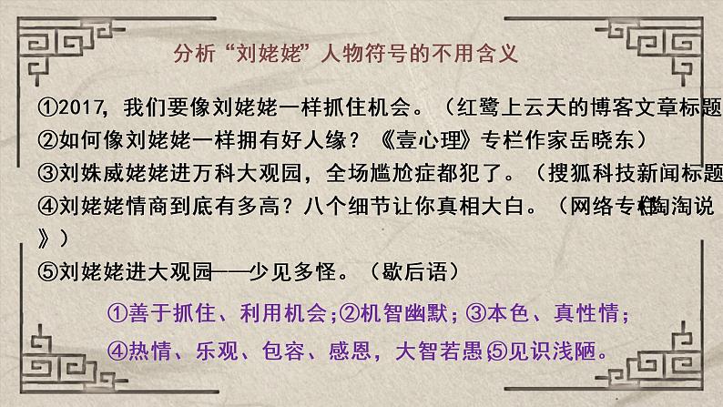 第四课+人物:离恨天中,有你有我-高中语文整本书阅读之《红楼梦》教学设计(统编版必修下册)课件PPT第4页