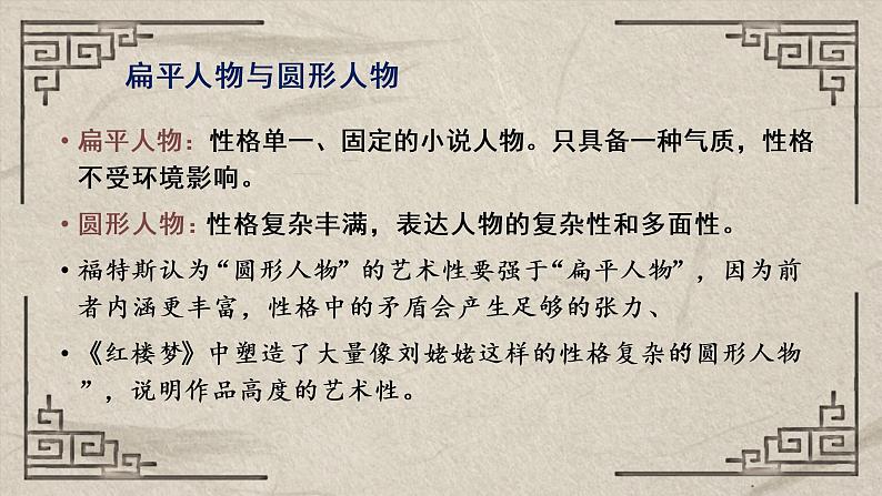 第四课+人物:离恨天中,有你有我-高中语文整本书阅读之《红楼梦》教学设计(统编版必修下册)课件PPT第5页
