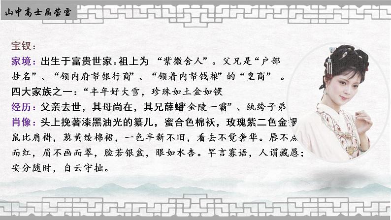 第八课+钗黛之争:浓淡皆宜,各有颜色-高中语文整本书阅读之《红楼梦》教学设计(统编版必修下册)课件PPT第7页