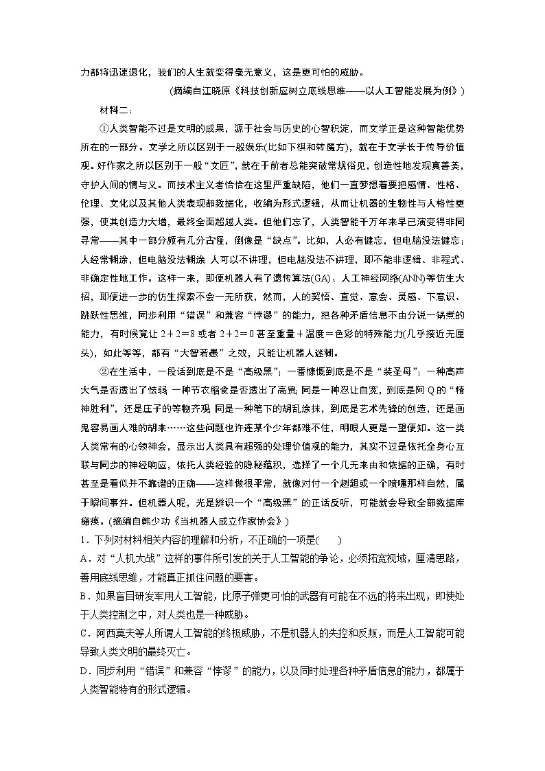 新高考语文第6部分 论述实用类文本阅读 任务组三 特别微任务 抓住关联,比较迁移,答好探究类试题第2页