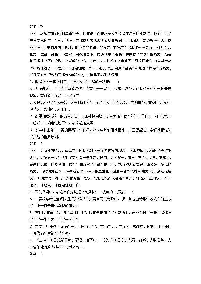 新高考语文第6部分 论述实用类文本阅读 任务组三 特别微任务 抓住关联,比较迁移,答好探究类试题第3页