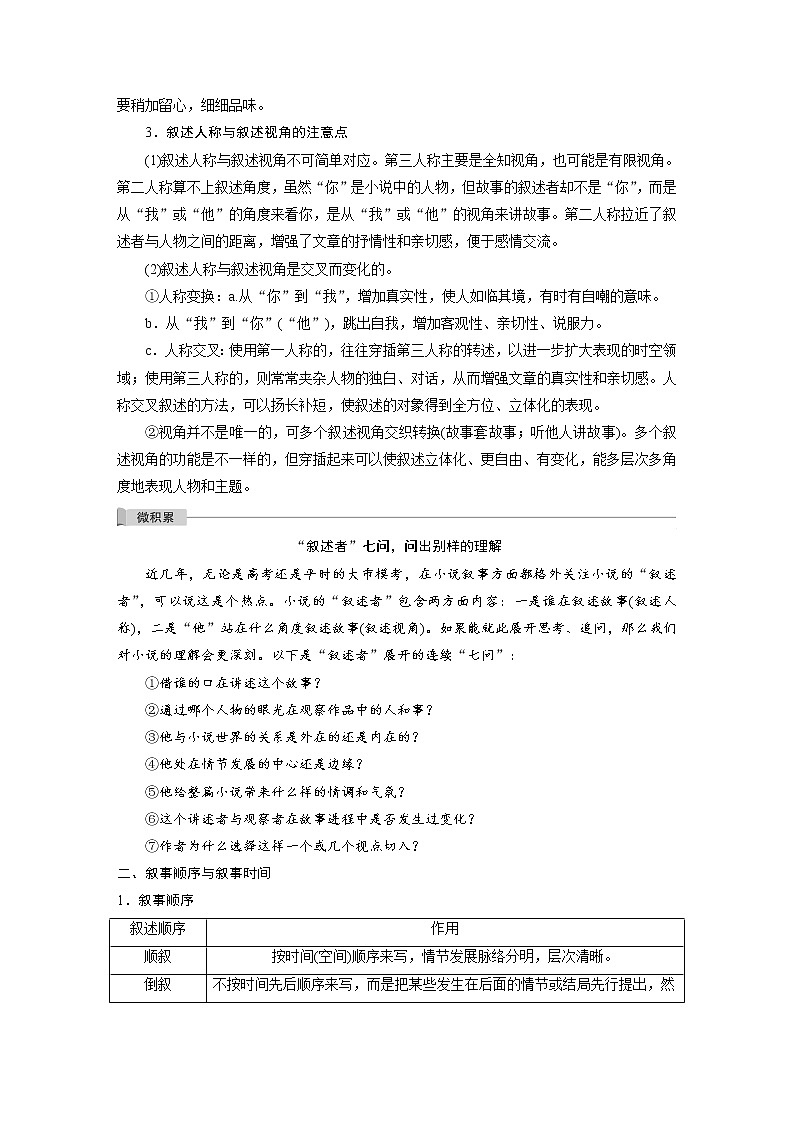 新高考语文第7部分 小说阅读 课时56 精准分析叙事特征——判准特征,精析效果第2页