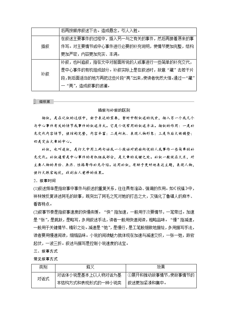 新高考语文第7部分 小说阅读 课时56 精准分析叙事特征——判准特征,精析效果第3页