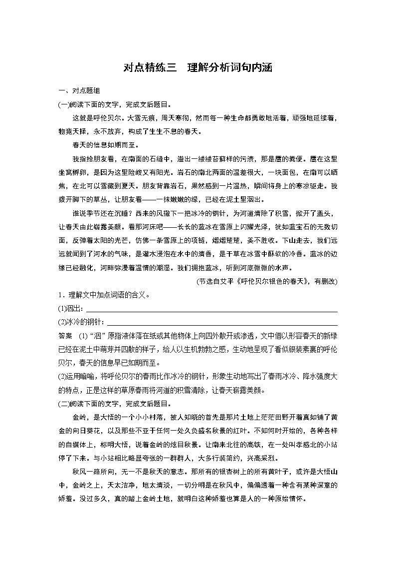 新高考语文第8部分 文学类文本阅读 散文 对点精练三 理解分析词句内涵第1页