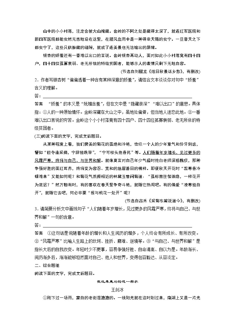 新高考语文第8部分 文学类文本阅读 散文 对点精练三 理解分析词句内涵第2页