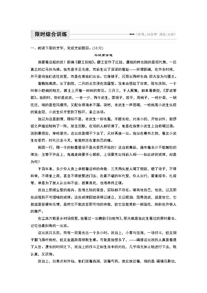 新高考语文第8部分 文学类文本阅读 散文 限时综合训练第1页