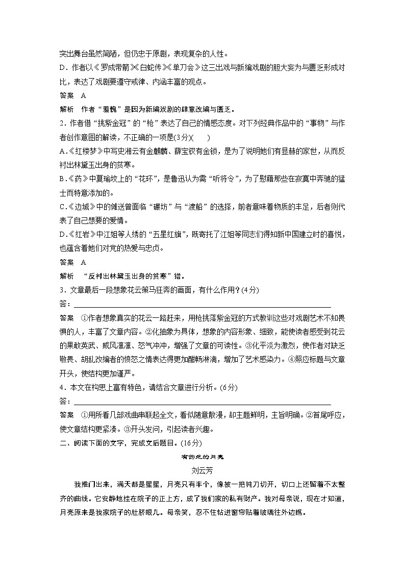 新高考语文第8部分 文学类文本阅读 散文 限时综合训练第3页