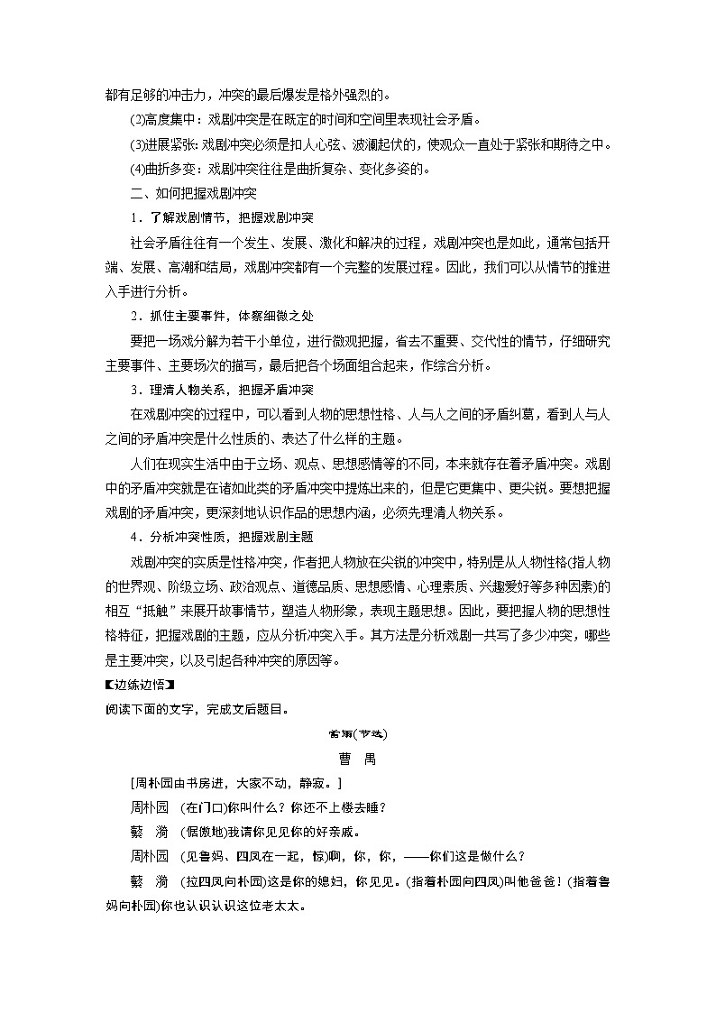 新高考语文第10部分 文学类文本阅读 戏剧 任务二 分析戏剧冲突和语言,赏析戏剧主题和人物形象02
