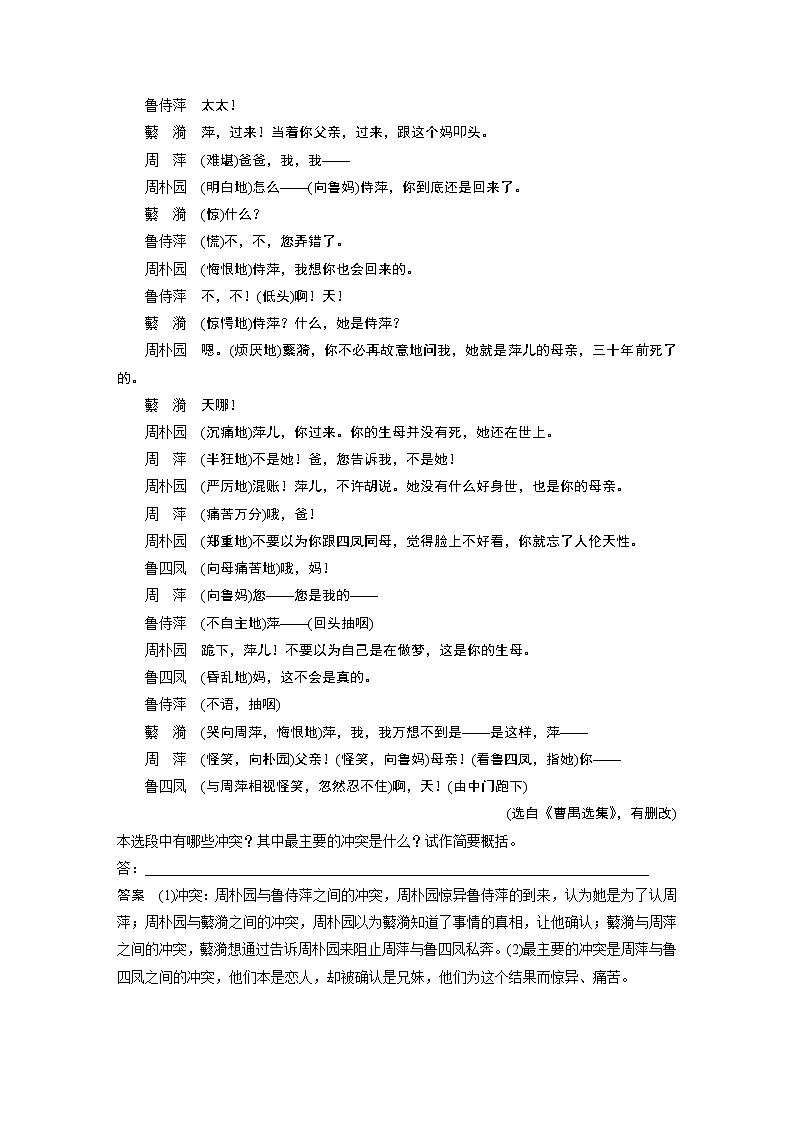 新高考语文第10部分 文学类文本阅读 戏剧 任务二 分析戏剧冲突和语言,赏析戏剧主题和人物形象03