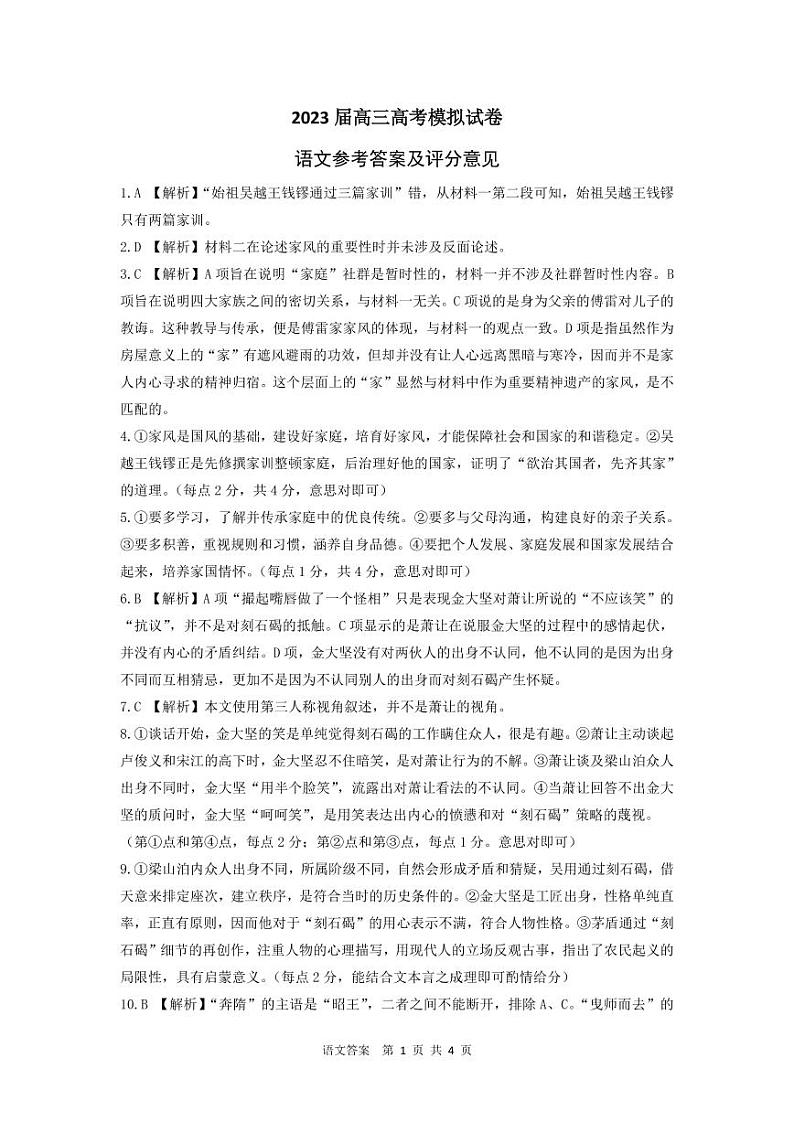 语文答案和解析第1页