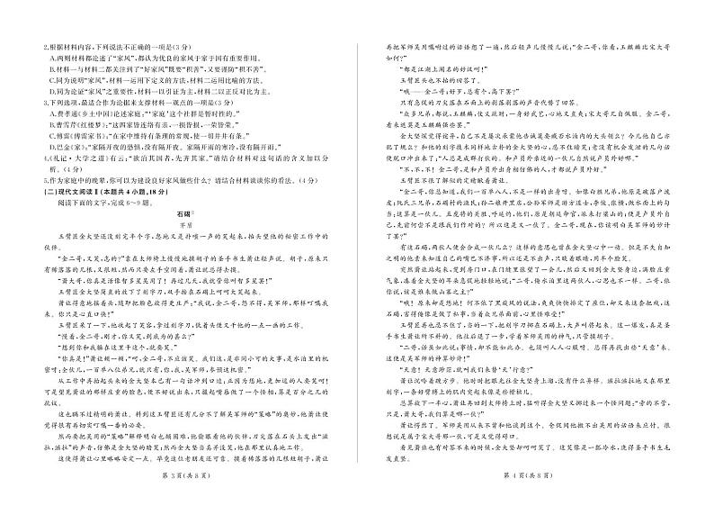 湖南省张家界市2022-2023学年高三下学期模拟测试语文试题第2页