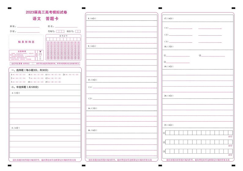 语文答题卡第1页