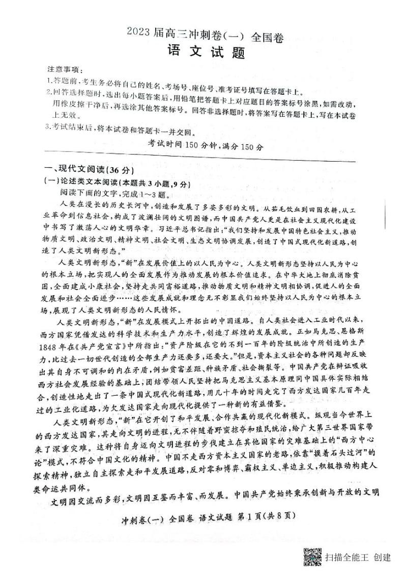 2023郑州等2地高三下学期3月冲刺（一）语文PDF版无答案 试卷01