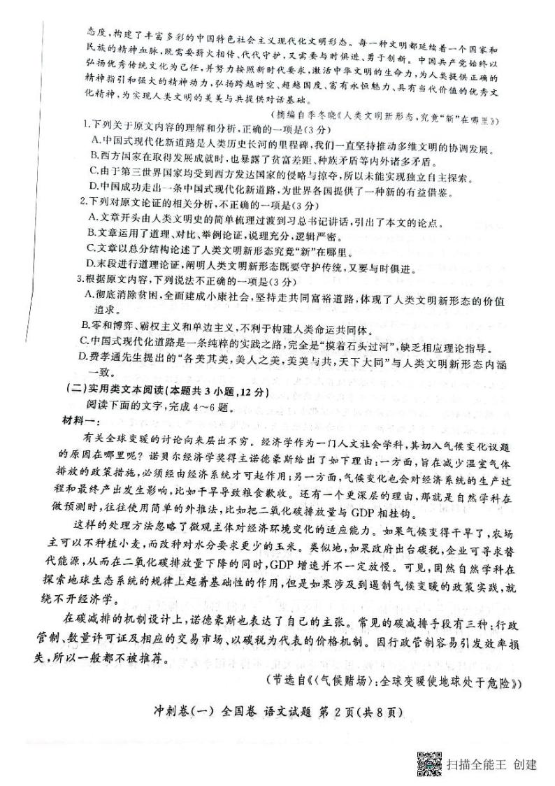 2023郑州等2地高三下学期3月冲刺（一）语文PDF版无答案 试卷02