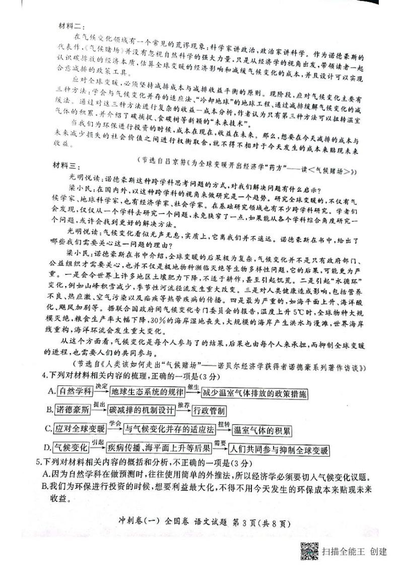 2023郑州等2地高三下学期3月冲刺（一）语文PDF版无答案 试卷03