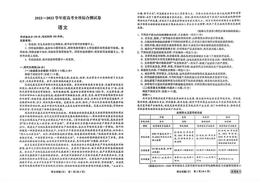 2023西安大明宮中學高三下學期二模試題語文PDF版含解析第1頁