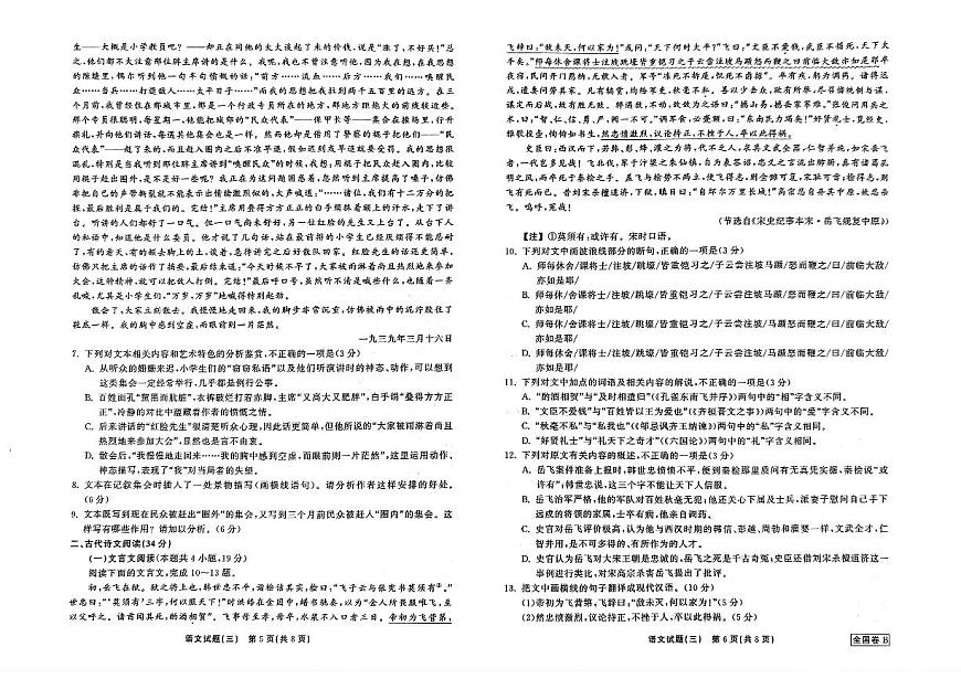 2023西安大明宮中學高三下學期二模試題語文PDF版含解析第3頁