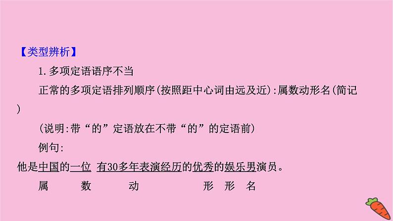新高考语文第9讲 辨析并修改病句 课件1练习题第4页