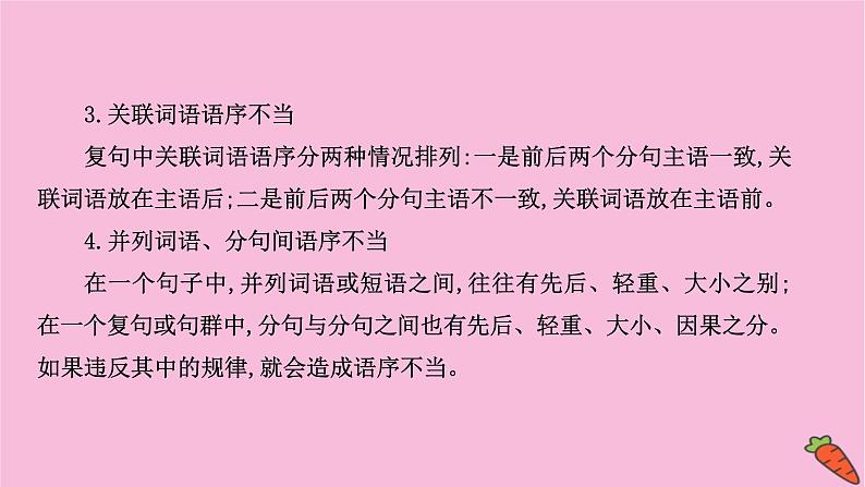 新高考语文第9讲 辨析并修改病句 课件1练习题第7页