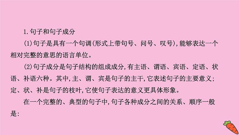 新高考语文第9讲 辨析并修改病句 课件2练习题第3页