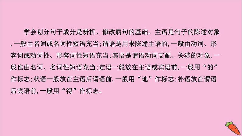 新高考语文第9讲 辨析并修改病句 课件2练习题第5页