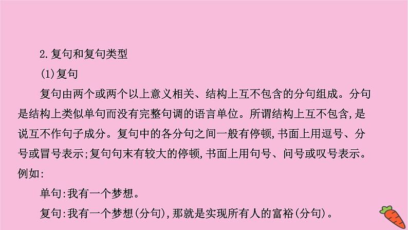 新高考语文第9讲 辨析并修改病句 课件2练习题第6页