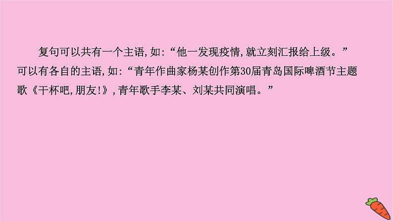 新高考语文第9讲 辨析并修改病句 课件2练习题第7页