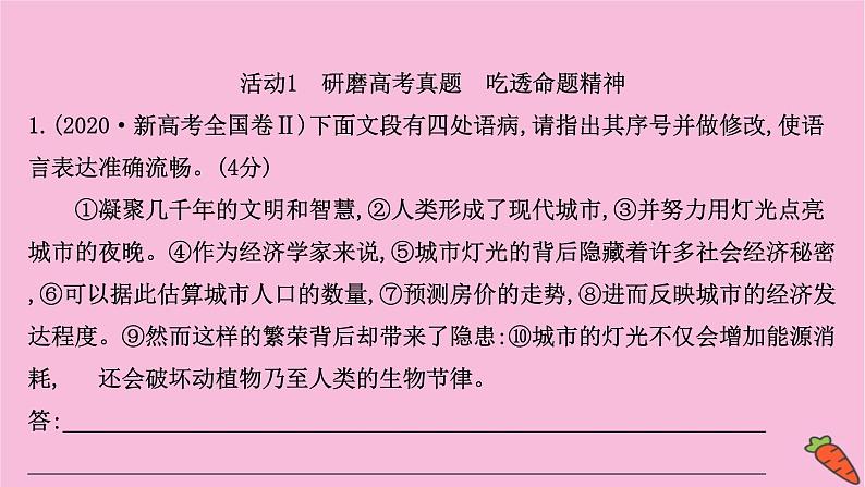 新高考语文第10讲 修改病句 课件练习题第3页