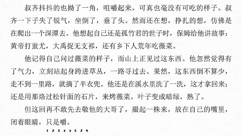 新高考语文第7部分 文学类文本阅读 小说 对点精练六 分析文本特征课件PPT04