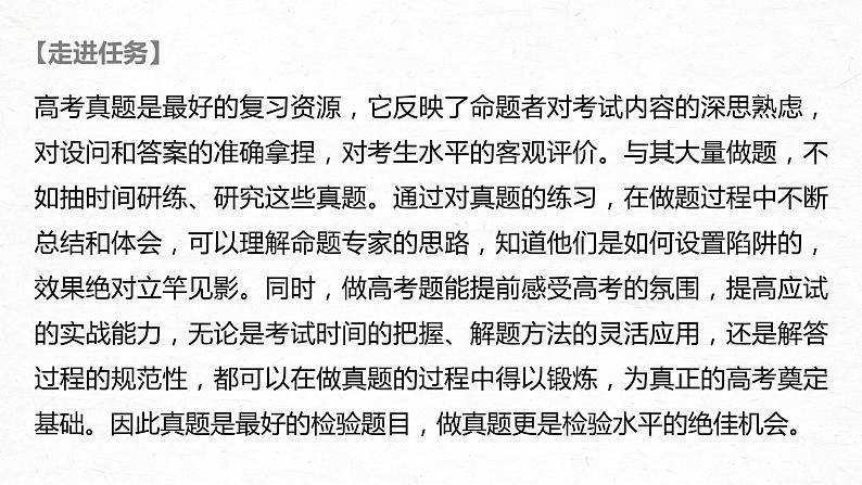 新高考语文第7部分 文学类文本阅读 小说 任务组二 真题研练课件PPT第2页