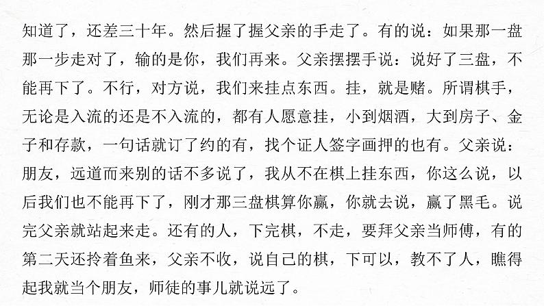 新高考语文第7部分 文学类文本阅读 小说 任务组二 真题研练课件PPT第6页