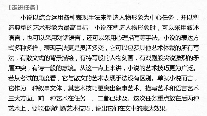 新高考语文第7部分 文学类文本阅读 小说 任务组三 任务五 精准判断,夸尽效果,精准赏析艺术技巧课件PPT02