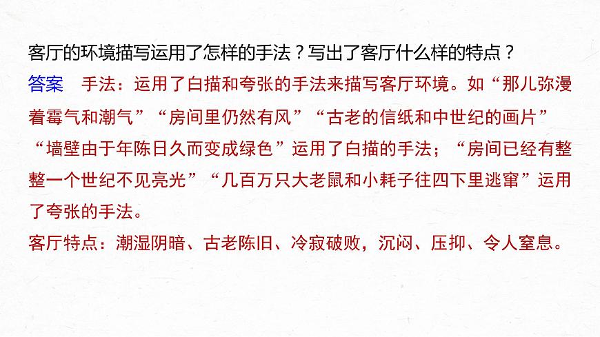 新高考語文第7部分 文學類文本閱讀 小說 任務組三 任務五 精準判斷，夸盡效果，精準賞析藝術技巧課件PPT第6頁