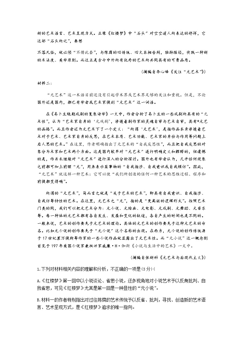 2023高考二轮复习现代文阅读专项训练--主题六：文学艺术02