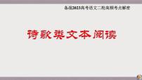 解密21  古代詩歌的表達技巧（分層訓練）-【高頻考點解密】2023年高考語文二輪復習課件+分層訓練（全國通用）