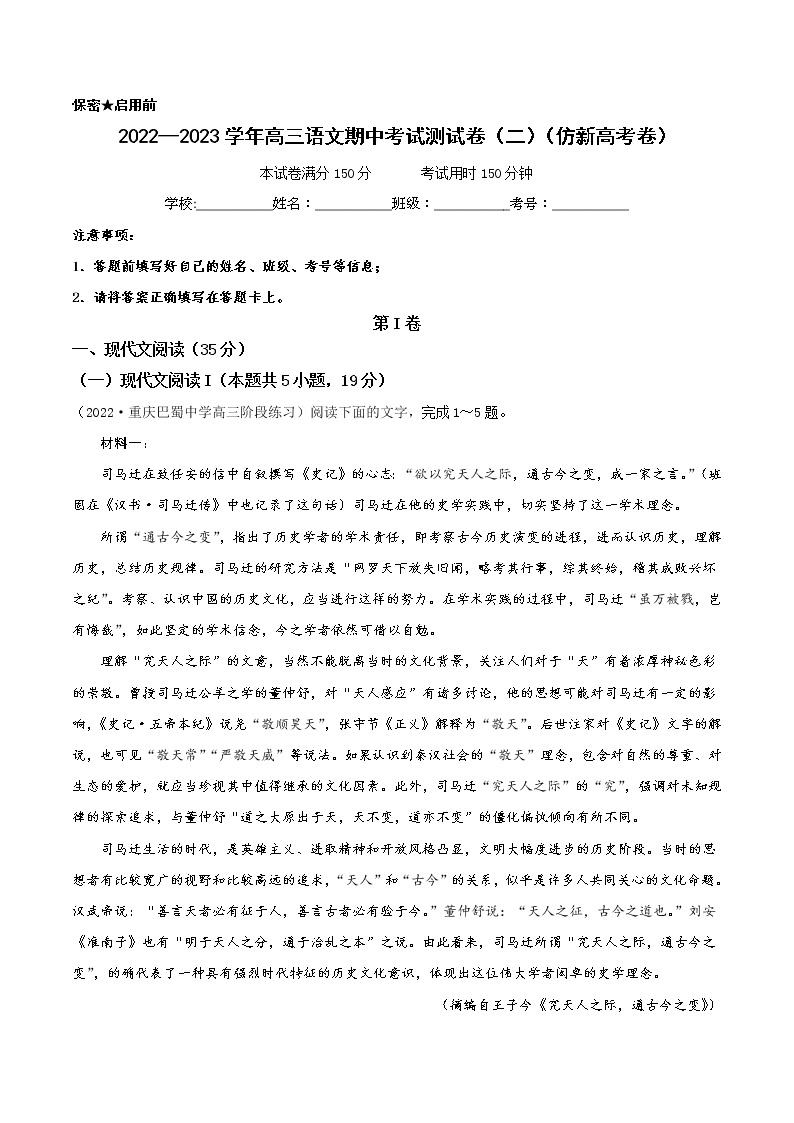 2022-2023学年高三上学期期中考试语文试卷（二）（仿新高考卷）（含试卷细目分析表）-2023年新高考语文一轮复习精品课堂（统编版）01