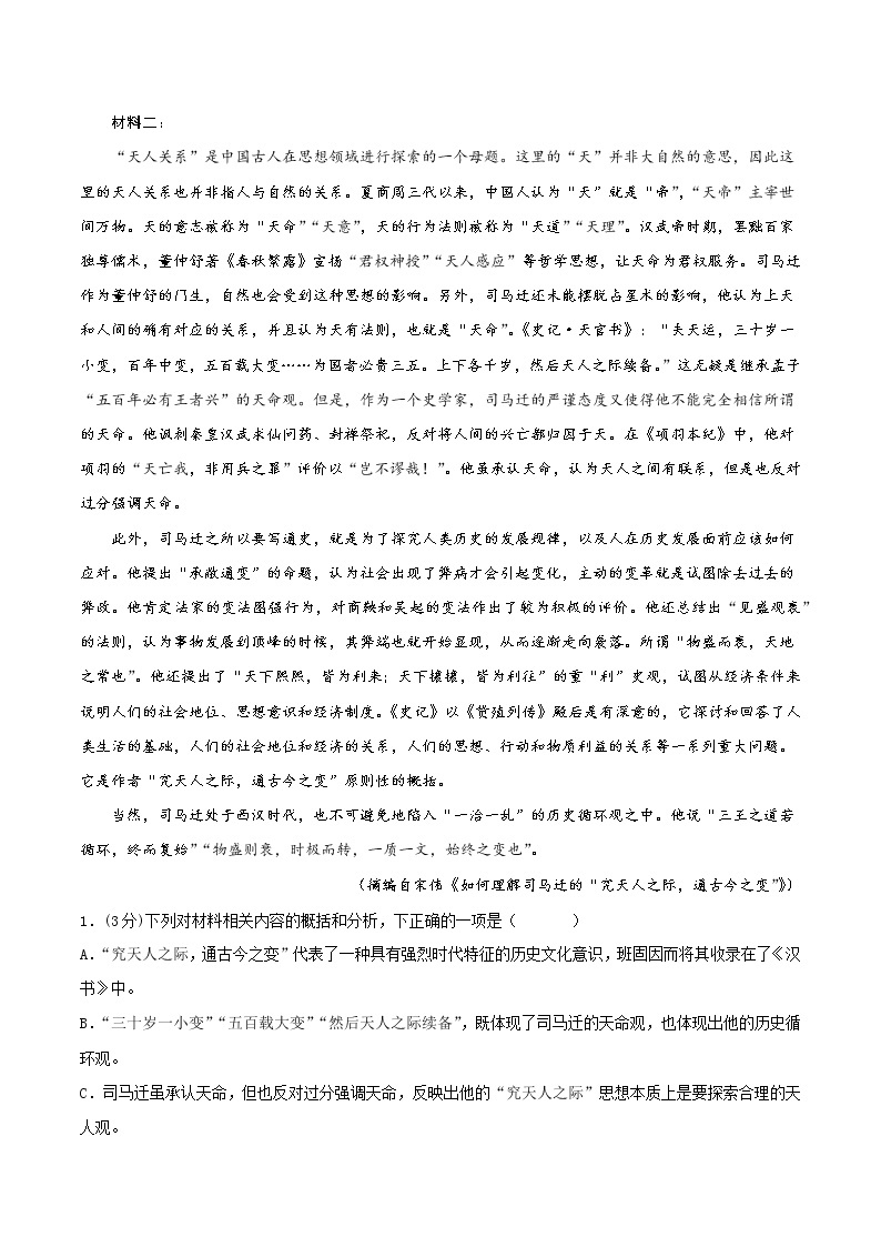 2022-2023学年高三上学期期中考试语文试卷（二）（仿新高考卷）（含试卷细目分析表）-2023年新高考语文一轮复习精品课堂（统编版）02